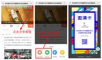 看直播赢大礼!农机通2020中国国际农机展图文直播即将开启!